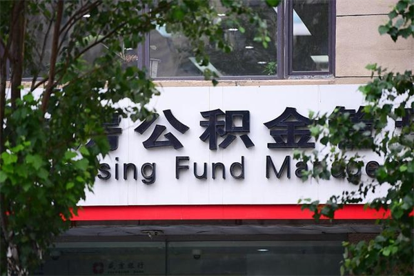 连云港过世后公积金有效期（人死了公积金最晚多久提）